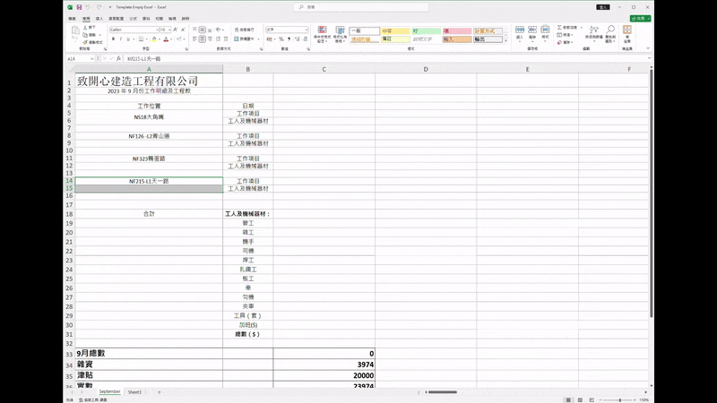RPA Excel製作自動化實例示範