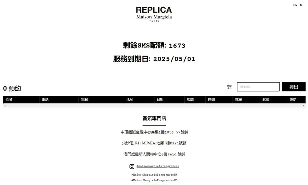 Maison Margiela Fragrances 換領網站 後台