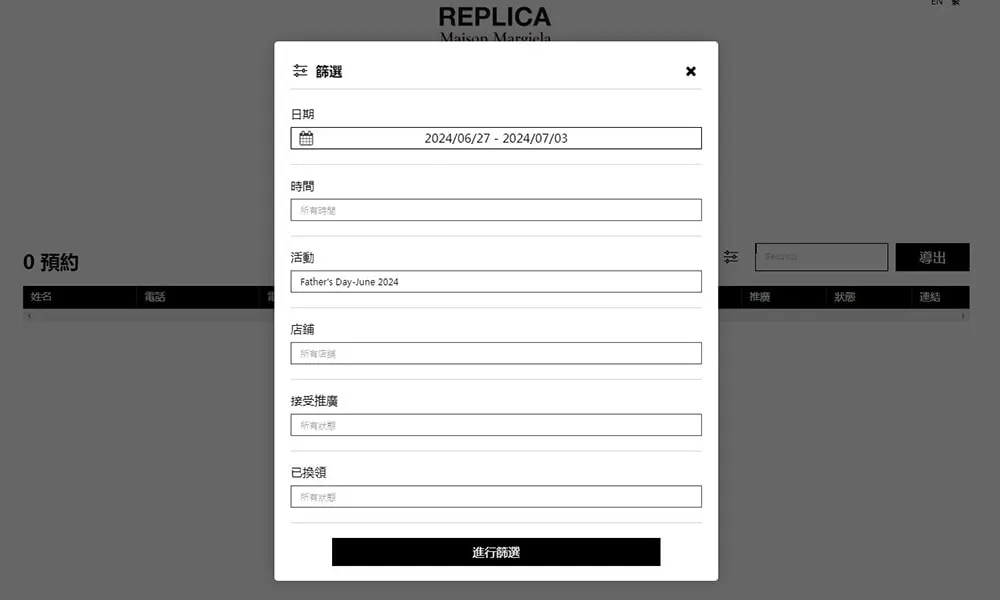 Maison Margiela Fragrances 換領網站 資料篩選