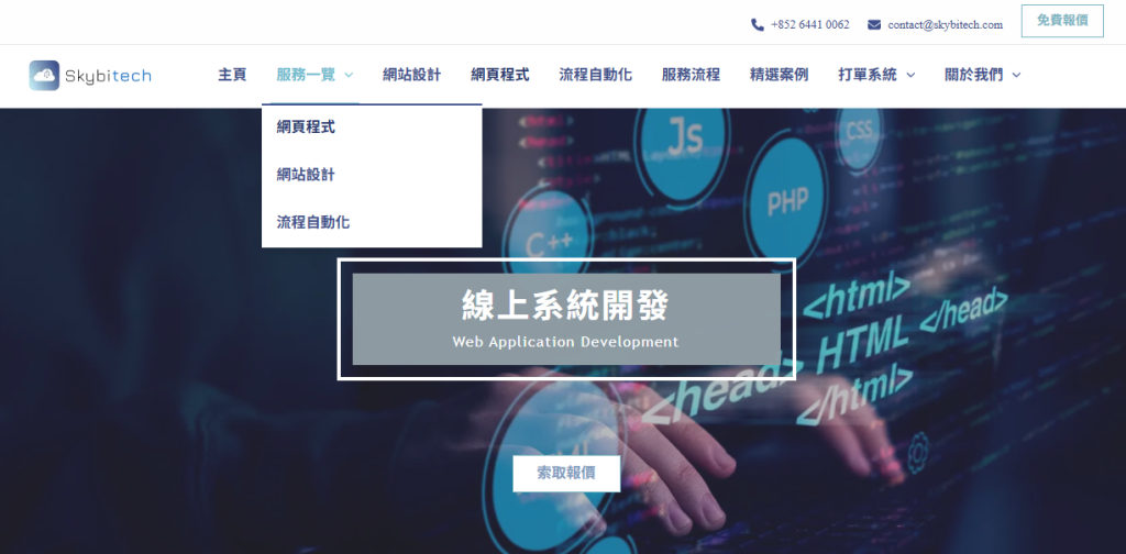 直覺式網站導航，頂部主選單、麵包屑導航與頁腳快速連結，訪客輕鬆找到目標頁面